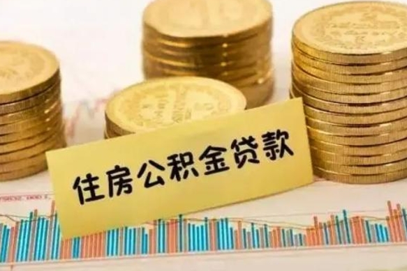 迁安市离职了要把公积金取出来吗（离职以后公积金要取出来吗）