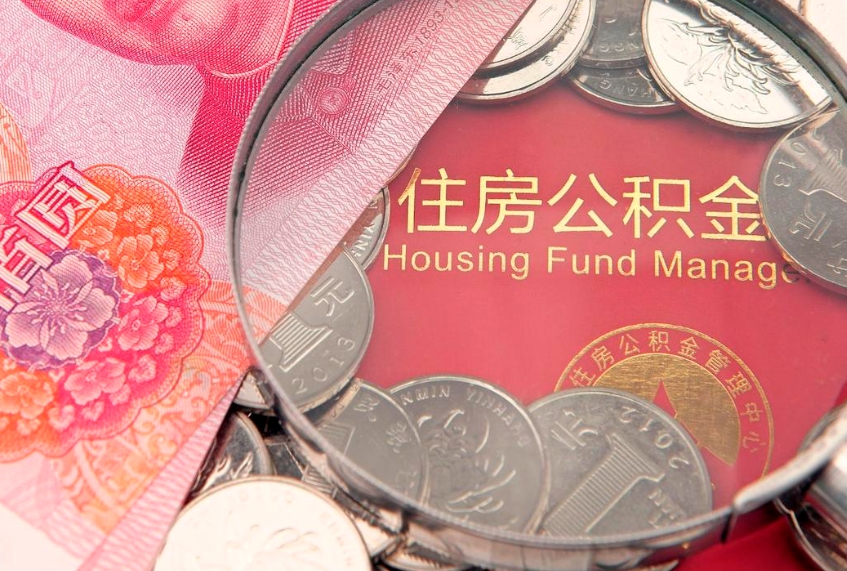 迁安市离职后取公积金需要哪些手续（离职后取公积金需要哪些手续2021）