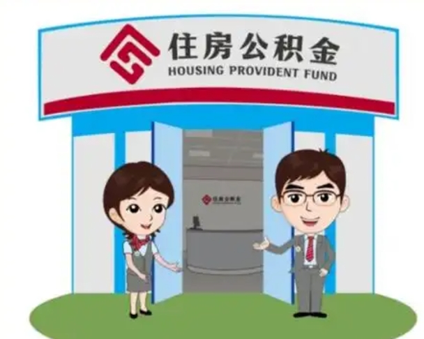 迁安市单位辞职了公积金怎么取出来（从单位辞职公积金）